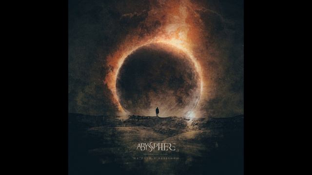 (Melodic Doom Metal) Abyssphere - Прозрение
