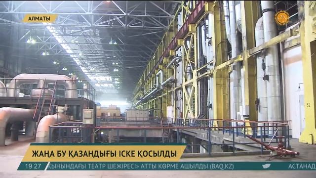 Алматыда жаңа бу қазандығы іске қосылды смотреть онлайн