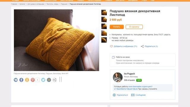 #Ярмарка_мастеров: Стоит ли развивать свой бренд на этой площадке смотреть онлайн