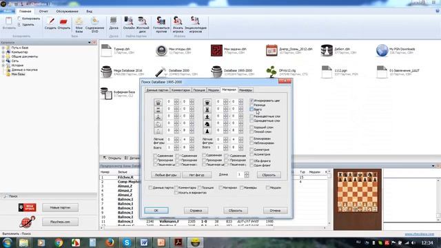 Шахматы. Работа с фильтром в ChessBase 12.  Поиск по материалу (#008)