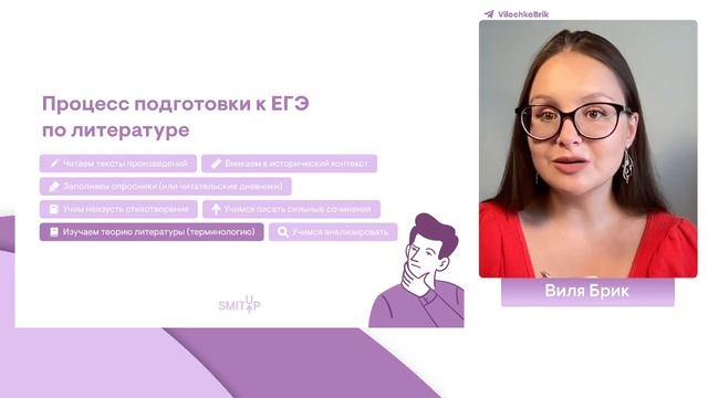 Как не завалить ЕГЭ по литературе? | Виля Брик | SMITUP смотреть онлайн