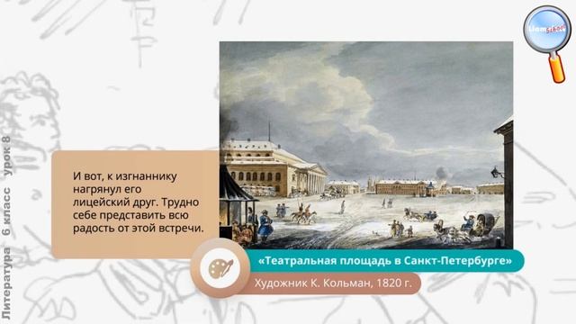 Литература 6 класс (Урок№8 - А. С. Пушкин. Лицейские годы. «И. И. Пущину».) смотреть онлайн