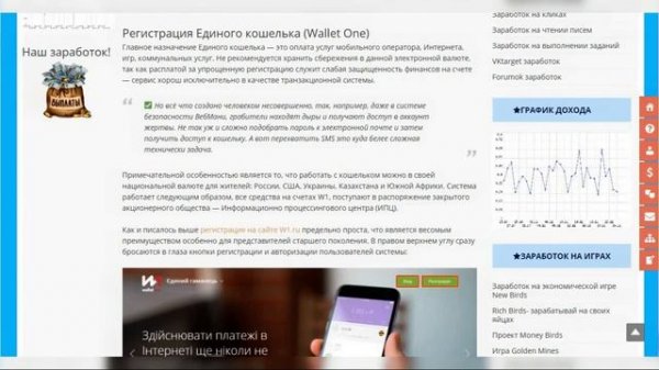 Единый кошелек W1 (Wallet One) — подробный обзор!