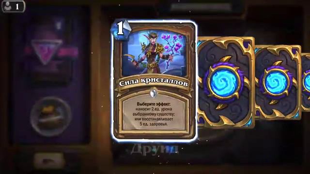 Hearthstone лига теней. смотреть онлайн