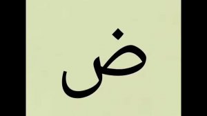 Арабский алфавит/для детей/ без музыки/حروف العربية بدون موسيقى