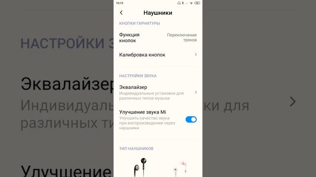 КАК НАСТРОИТЬ НАУШНИКИ В mi телефон смотреть онлайн