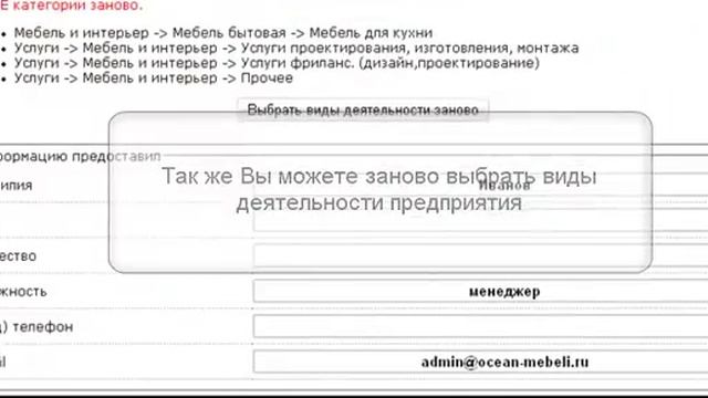 Каталог фирм. Редактирование карточки предприятия. смотреть онлайн