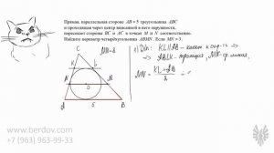 Трапеция и вписанная окружность