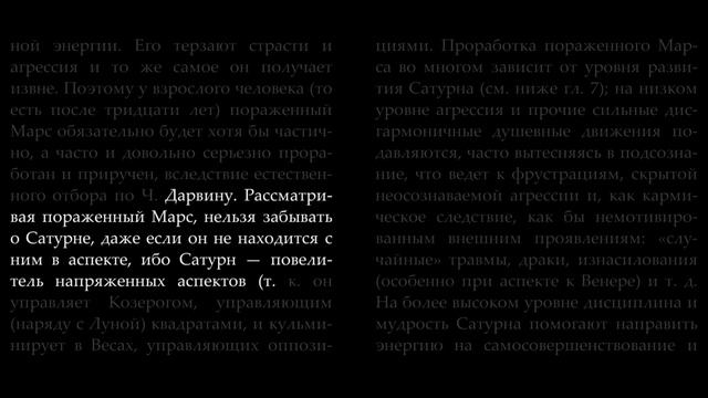 МАРС. Серия «Общая астрология». Часть 2. Планеты. Авессалом Подводный. смотреть онлайн