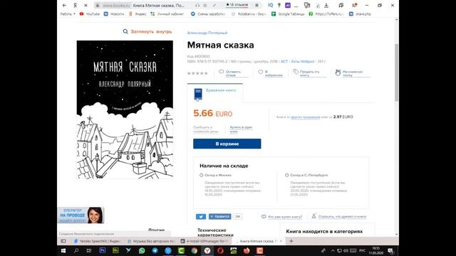 Мятная сказка смотреть онлайн