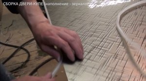 Нарезка алюминиевого профиля и сборка двери-купе с зеркалом (от самого начала до конца)