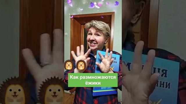 Как размножаются ежики смотреть онлайн