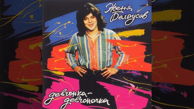 Девчонка-девчоночка смотреть онлайн