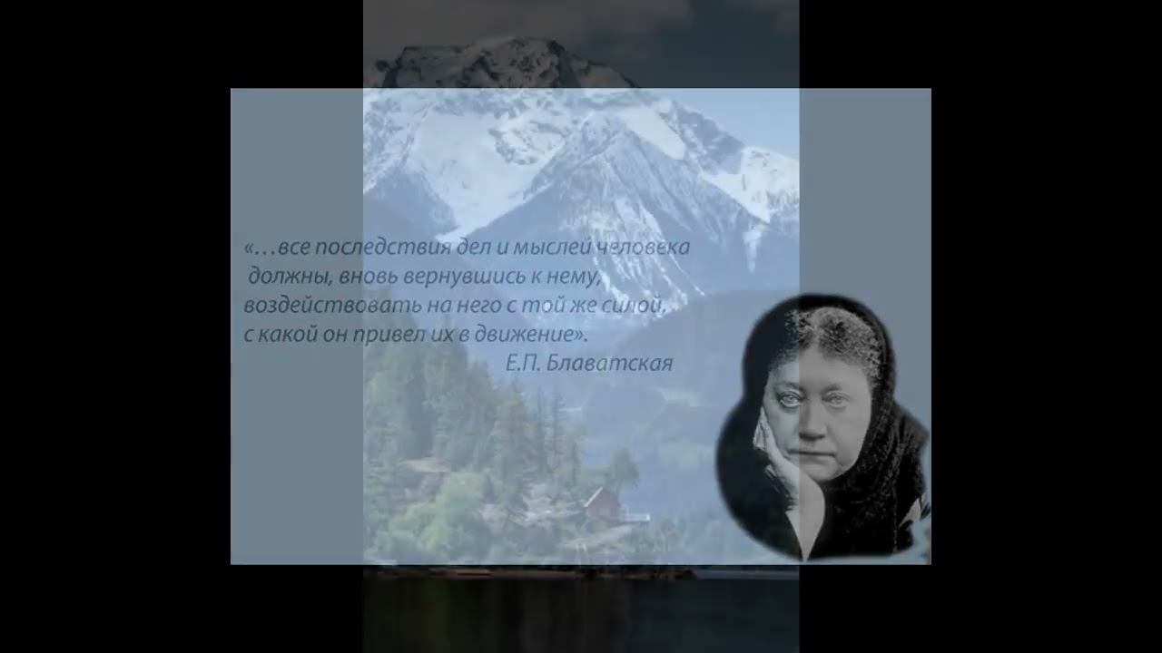 Е.П. Блаватская. Голос Безмолвия