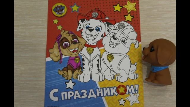 Щенячий патруль Скай, Крепыш, Маршал. Открытки - раскраски, с праздником смотреть онлайн