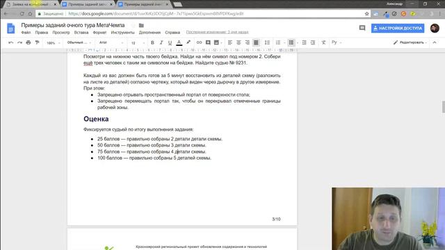 МетаЧемп 2018. Отбор заданий и судей. Серия 04. Структура задания очного тура смотреть онлайн