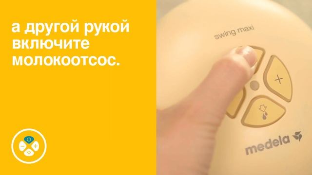 Как использовать молокоотсос Medela Swing Maxi Flex