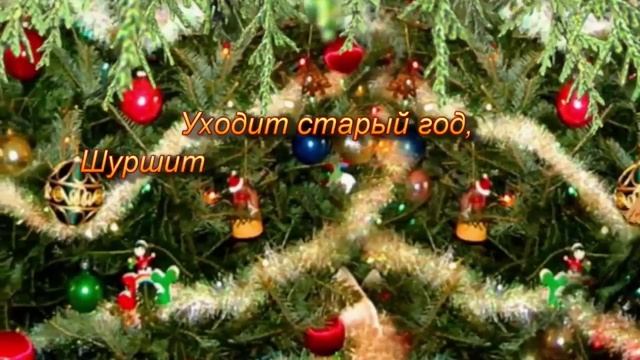 Поздравления с Новым Годом в стихах смотреть онлайн