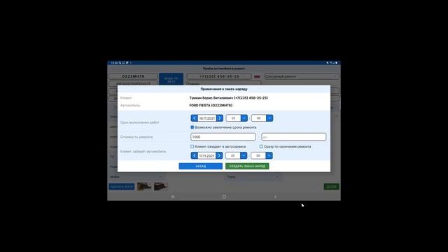 Работа в ТурбоСервис с планшета смотреть онлайн