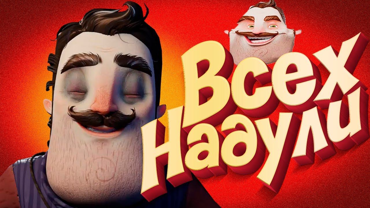 ПРИВЕТ СОСЕД 2 - КАК ПОТЕРЯТЬ ВСЁ - Провальный Релиз Hello Neighbor 2 смотреть онлайн