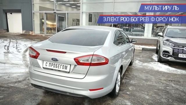 Ford Mondeo с пробегом 2013 смотреть онлайн