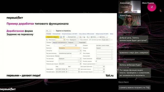 Внедрение ERP системы в типовом функционале: мифы и реальность | Первый БИТ