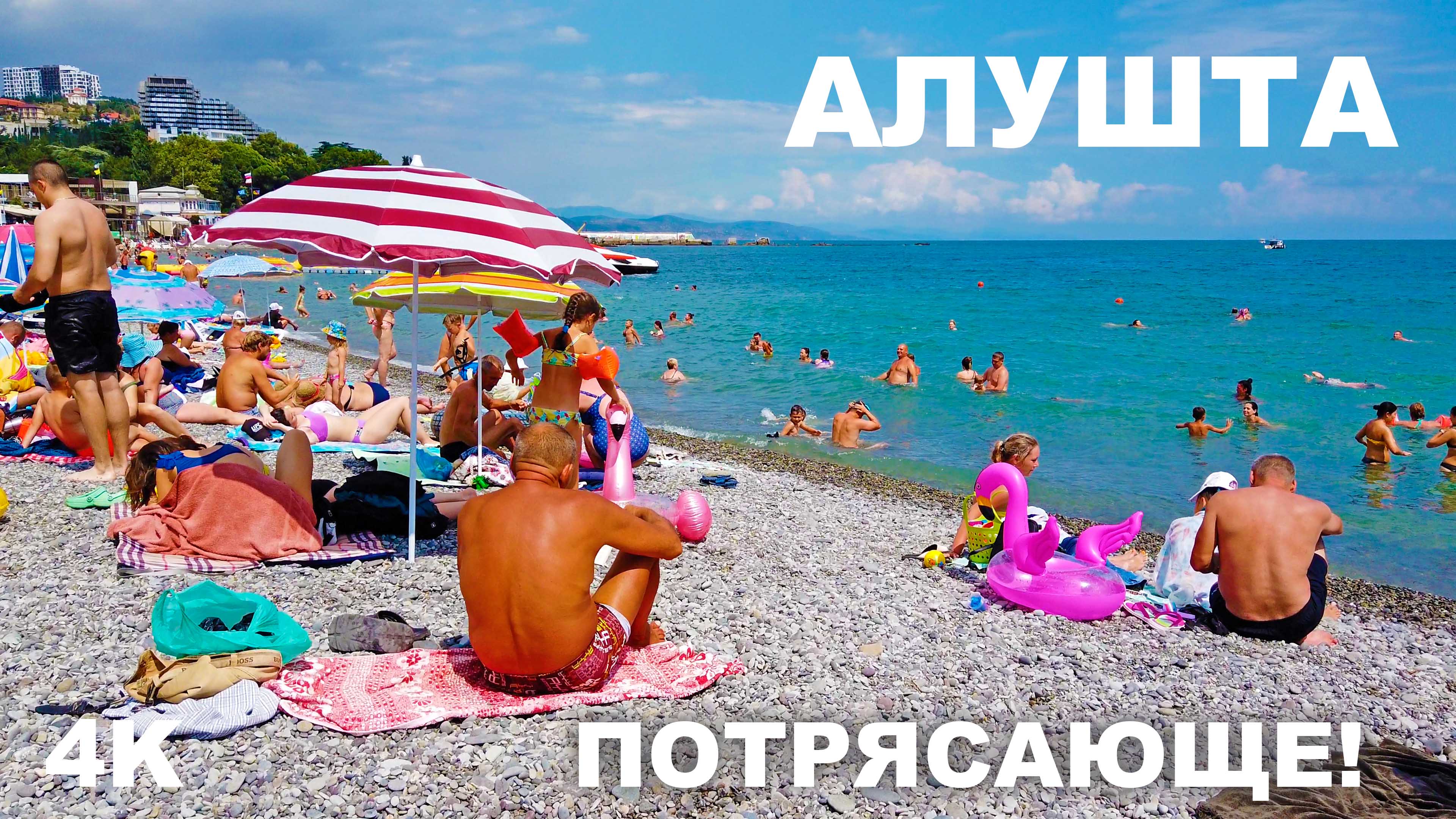 Алушта Крым 2022, просто потрясающая! Новая набережная и центральный пляж. Люди в восторге! смотреть онлайн