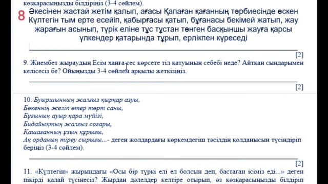 Қазақ әдебиеті 7 сынып ТЖБ 1 тоқсан #бжб #тжб