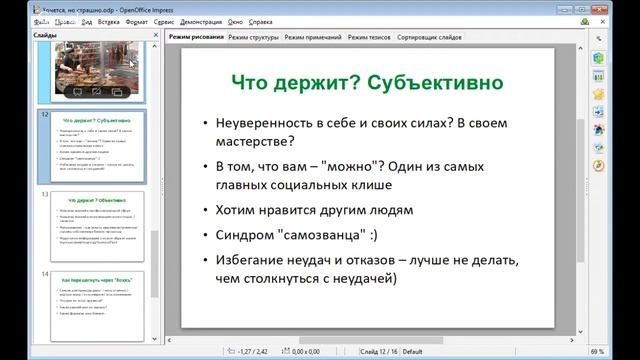 Хочется везде, но страшно... Что? смотреть онлайн
