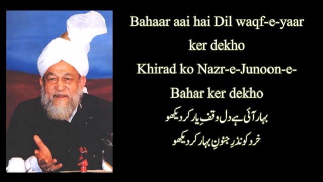 "Bahar Aai Hai" with Poetry (Lyrics) - by Khalifatul Masih IV (ra) смотреть онлайн