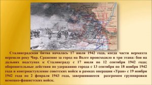 Днень воинской славы Сталинградская битва 2 февраля 1943.mp4