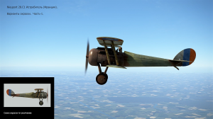 Nieuport 28.C1 Истребитель (Франция). Варианты окраски. Часть-1. Симулятор «Flying Circus – ll».