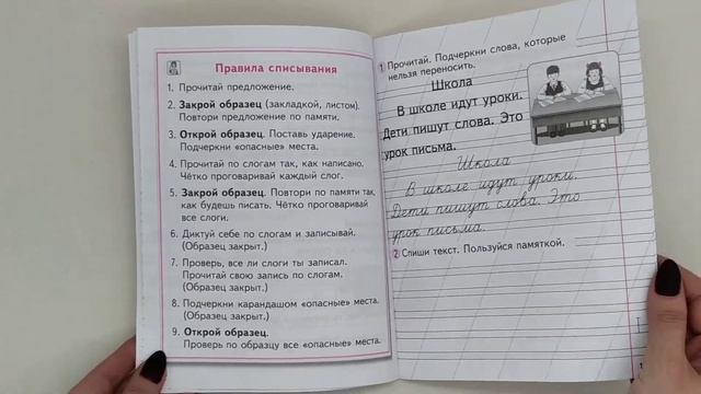 Письмо. Учебное пособие для 1 класса смотреть онлайн