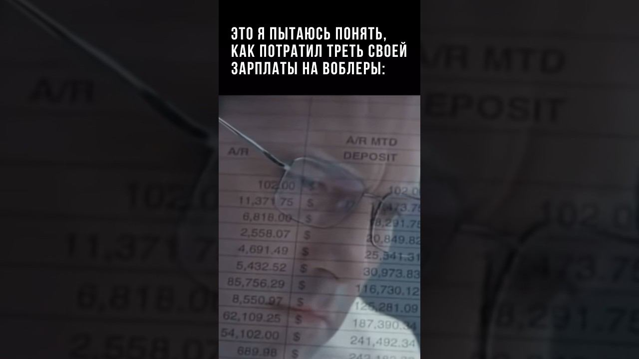 Бухгалтеры тут? #рыбалка #юмор #спиннинг #воблеры #мемы смотреть онлайн