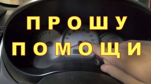 Горит индикатор дальнего при включении зажигания Chery Tiggo