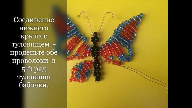 Плетение нижних крыльев бабочки смотреть онлайн