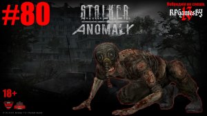ПРОХОЖДЕНИЕ игры S.T.A.L.K.E.R.: Anomaly 1.5.1 [ 80 ]
