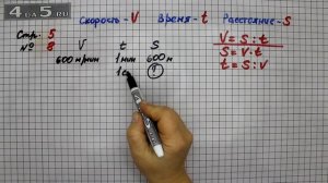 Страница 5 Задание 8 – Математика 4 класс Моро – Учебник Часть 2