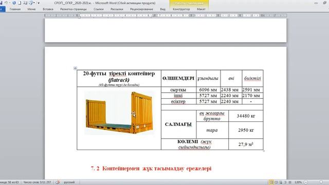 МООК_Бакалавриат_6B11301_КПжәнеЖҚТҰ_СОӨЖ №7_ Контейнерлік тасымалды ұйымдастыру смотреть онлайн