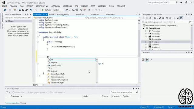 C#. Создаем викторину под Windows Forms. Загадываем музыку. Урок 7 [GeekBrains] смотреть онлайн