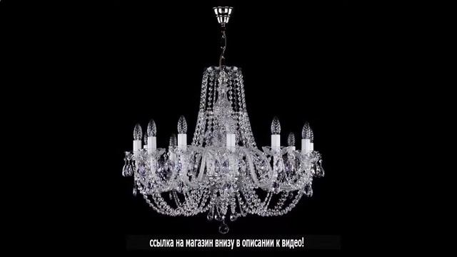 Хрустальные люстры германия смотреть онлайн