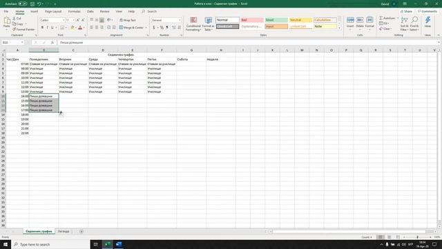 Excel втората част от заданието за седмичен график смотреть онлайн