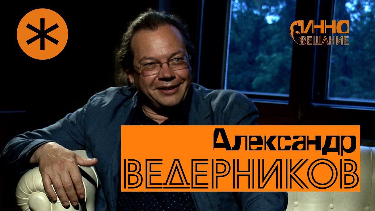 Монолог #9. Александр Ведерников. Памяти дирижера. Без вопросов и монтажа. смотреть онлайн