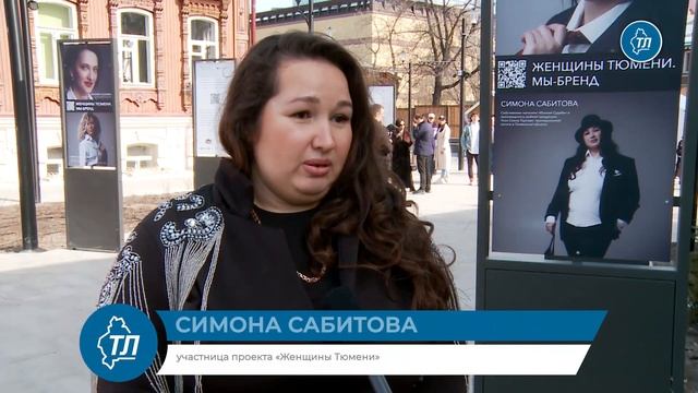 На улице Дзержинского в Тюмени открыли выставку истории успеха женщин-предпринимательниц смотреть онлайн