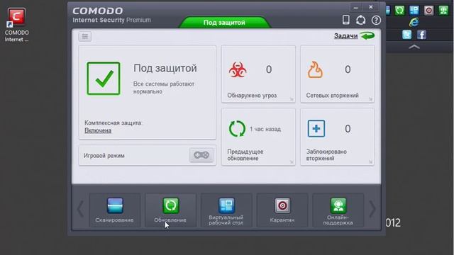Comodo Internet Security Server2012