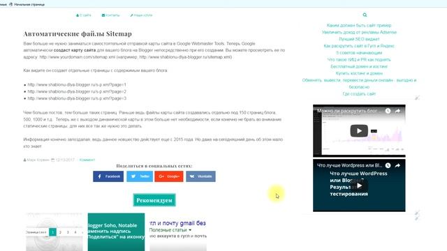 Файлы Sitemap для Blogger смотреть онлайн