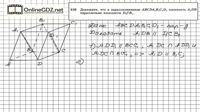 Задание №110 — ГДЗ по геометрии 10 класс (Атанасян Л.С.) смотреть онлайн