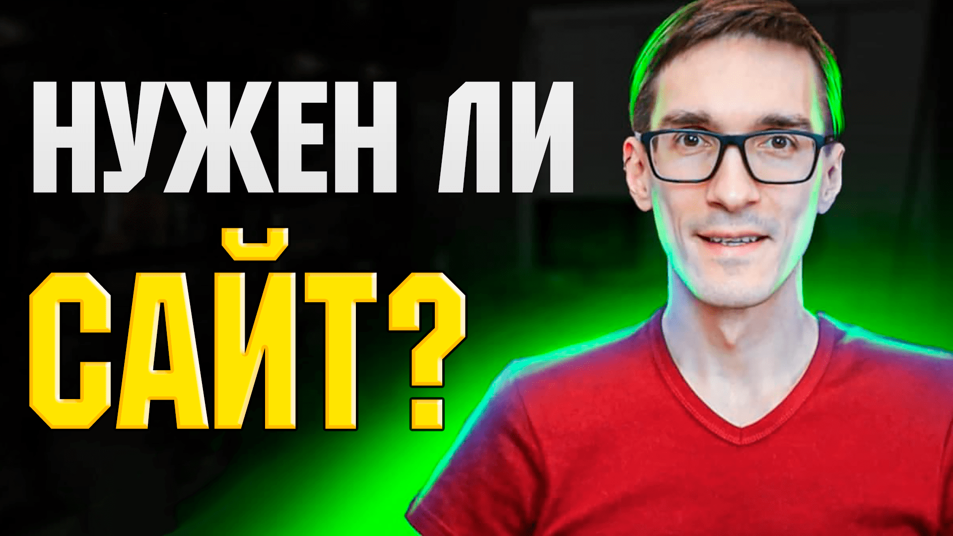 Зачем нужен сайт на WordPress? Как сделать сайт самому без кода за 1 день смотреть онлайн