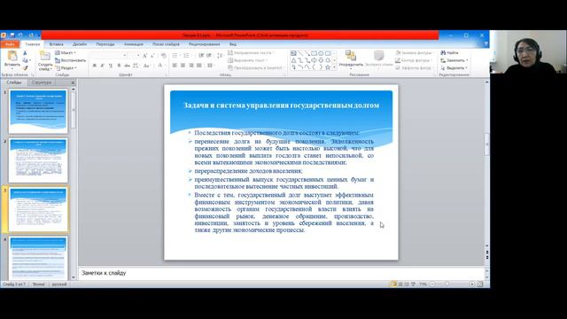 КзаУТБ-Семестр2-ЭУиА-Экономическая политика-лекция8-рус смотреть онлайн