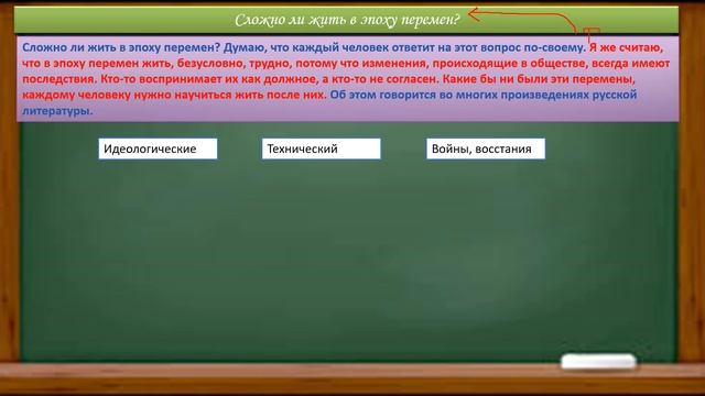 Сложно ли жить в эпоху перемен? Разбор одной из примерных тем итогового сочинения смотреть онлайн